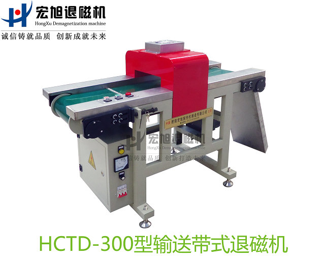 产品名称：小工件大批量退磁机
产品型号：HCTD-300
产品规格：台