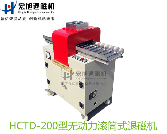 产品名称：无动力滚筒式退磁机
产品型号：HCTD-250-WDL
产品规格：台
